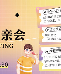 公布名单啦——8090线上相亲会来咯,周四晚间不见不散哦