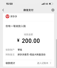 我第一次在拼夕夕提现到400块