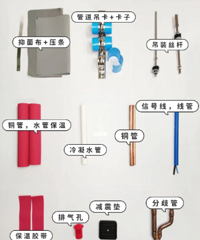 中央空调辅材24项,标准材料vs其他材料,说说到底有什么区别