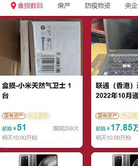 现在什么东西都被拿来法拍了吗?灯泡、路由器,智能音箱...