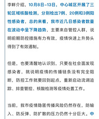 三轮核酸检出多例确诊,数量呈下趋