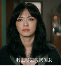骂她毁三观,脑子坏了吧?