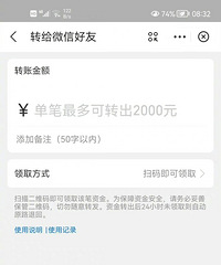 支付宝支持给微信好友转账,单笔最多2000元
