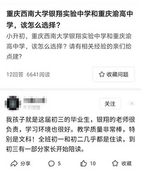 西大银翔实验中学没落了?现在和普通区重点一样