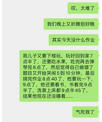 太难了,争取10点睡觉,一年级时间总觉得不够用