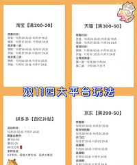 码住!!2022年各大平台双11活动出来了
