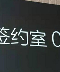 惊心动魄!九个小时卖掉一套房……