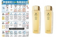 双11李佳琦预售VS免税店比价,看谁更便宜