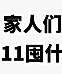 ˫ʮһֵ�öڵ����������㶼�������ɣ��ñ��˶����