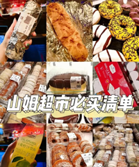 山姆拜拜!这5家同源店便宜又好吃!直接省掉会员费