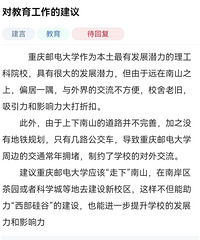 网友建议重庆邮电大学走下南山,去建新校区