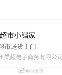 天猫上线微信小程序“天猫超市小铛家,你们用上了吗?