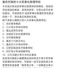 现在居然还有“军事化管理学校”“戒网瘾学校”