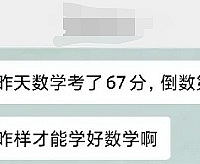 怎么学好数学啊,三年级数学67分,班上倒数第二