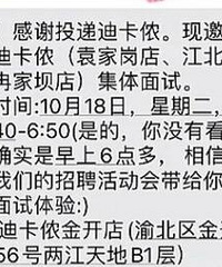 重庆某公司面试要6点40集体运动