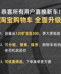 淘宝购物车容量扩至300 ,并新增分组、排序、优惠筛选等功能
