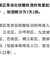中心城区恢复常态化核酸检测