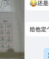娃儿一年级让我头疼,在家很乖,但在学校放飞自我