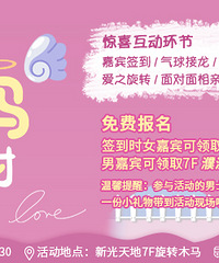 旋转木马本硕博专场交友派对免费报名,快来邂逅你的爱情童话吧