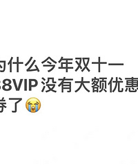 Ϊʲô˫ʮһ88VIPûдŻȯˣ