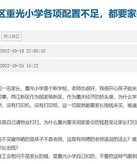 学校竟然都没有窗帘,没有打印机,都要家长掏钱买
