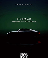 奔驰VISION EQXX科技艺术城市巡展