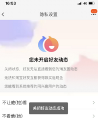 赶紧看看你淘宝这个淘友圈功能是否关闭,真的太可怕了