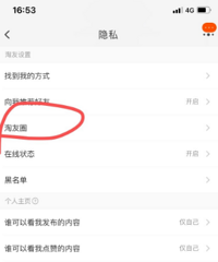 赶紧看看你淘宝这个淘友圈功能是否关闭,真的太可怕了