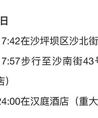 沙坪坝新增1+1病例行程轨迹公布
