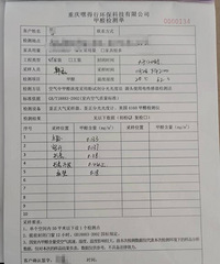 今天新家做空气治理,来个除甲醛施工现场报道,初检轻微超标了