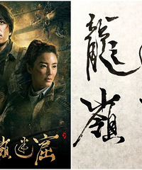 潘粤明不仅演戏,还为电视剧题字