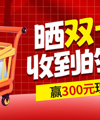 һɹ˫11򵽵Ӯ300Ԫֽ