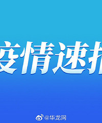 渝北2+3轨迹公布,涉沙区某舞厅