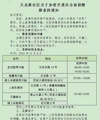 主城各区陆续收到的核酸要求通知,你们收到了吗?