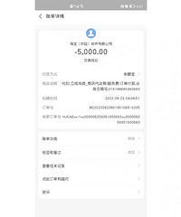 太生气了!关于我不知情,被淘宝莫名扣走5000块钱!