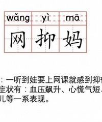 天不怕地不怕的重庆老母亲们,居然怕网课?