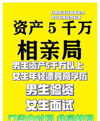 我在5000万相亲局卧底:女卷年龄,男卷创业
