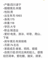 93年175CM的制造业小哥征婚,不抽烟不喝酒