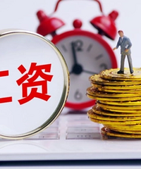 你的公司疫情期间薪资打折吗?