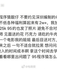 大厂员工吐槽和编制内老师相亲被拉黑,程序员月薪2万5