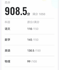 高中满分1050分,娃期中考908.5分还说差