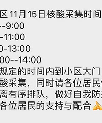 听说有些小区已经通知不做核酸了?