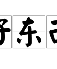 双十一你买了什么离谱又靠谱的东西?看完评论,我有冲动下单了