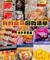 我回购多次的盒马早餐速食产品,真的宅家必备了