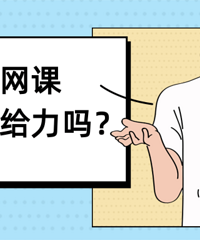 你家网络给力吗?老师直播卡壳,留下学生一脸懵