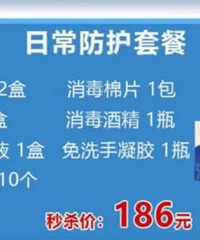 这个日常防护套餐186可以入手吗