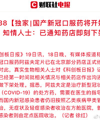 国产新冠口服药零售?被药店下架处理