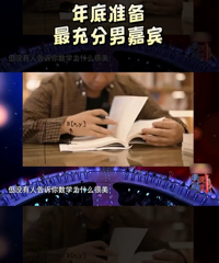 数学博士相亲自带攻略