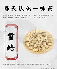 ÿ����ʶһζ��ҩ����ѩ��