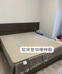 要是早点发现这个软床垫加硬神器就好了